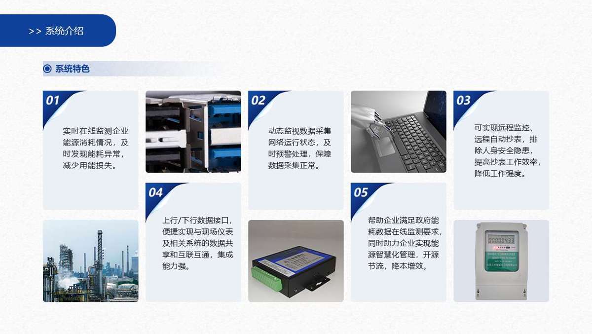 工業能源管理系統