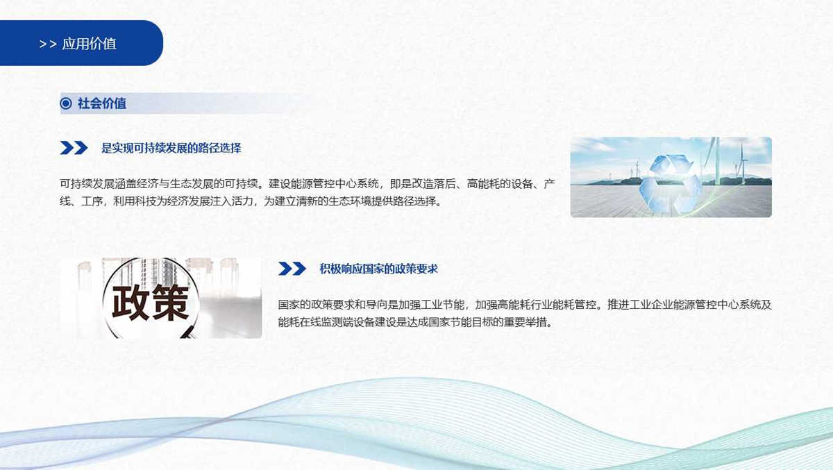 工業能源管理系統