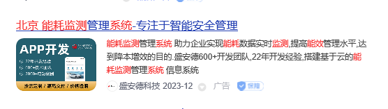 能耗監測管理系統品牌有哪些(圖4) 盛安德.jpg