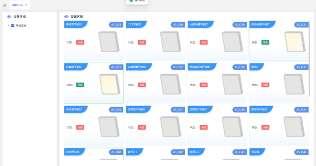 智能照明系統(tǒng)可視化展示 智能照明系統(tǒng)可視化展示