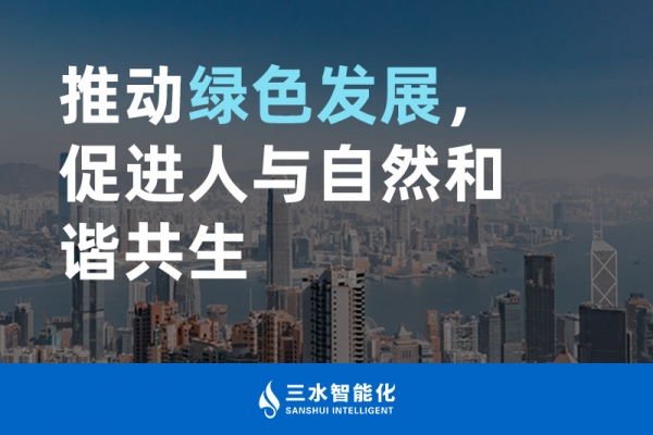 推動綠色發展，促進人與自然和諧共生