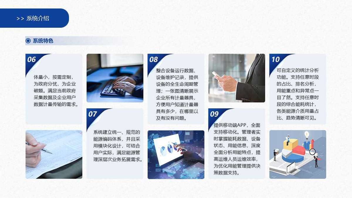 工業能源管理系統(圖8) 工業能源管理系統(圖8)