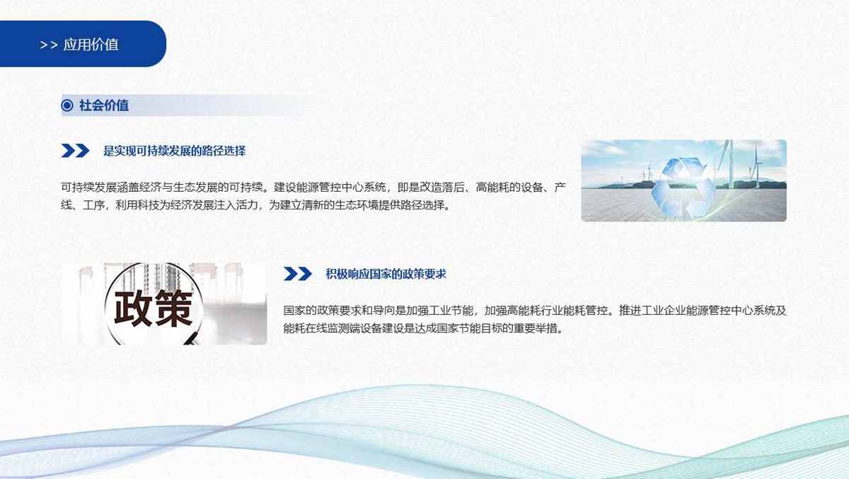 工業能源管理系統(圖11) 工業能源管理系統(圖11)